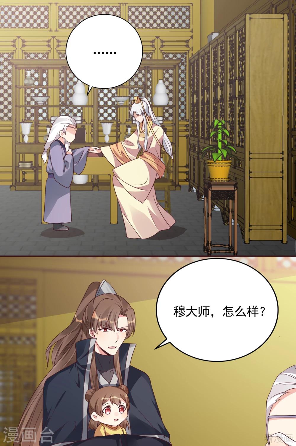 《神医毒妃太嚣张》第153话 价高者得 第6页