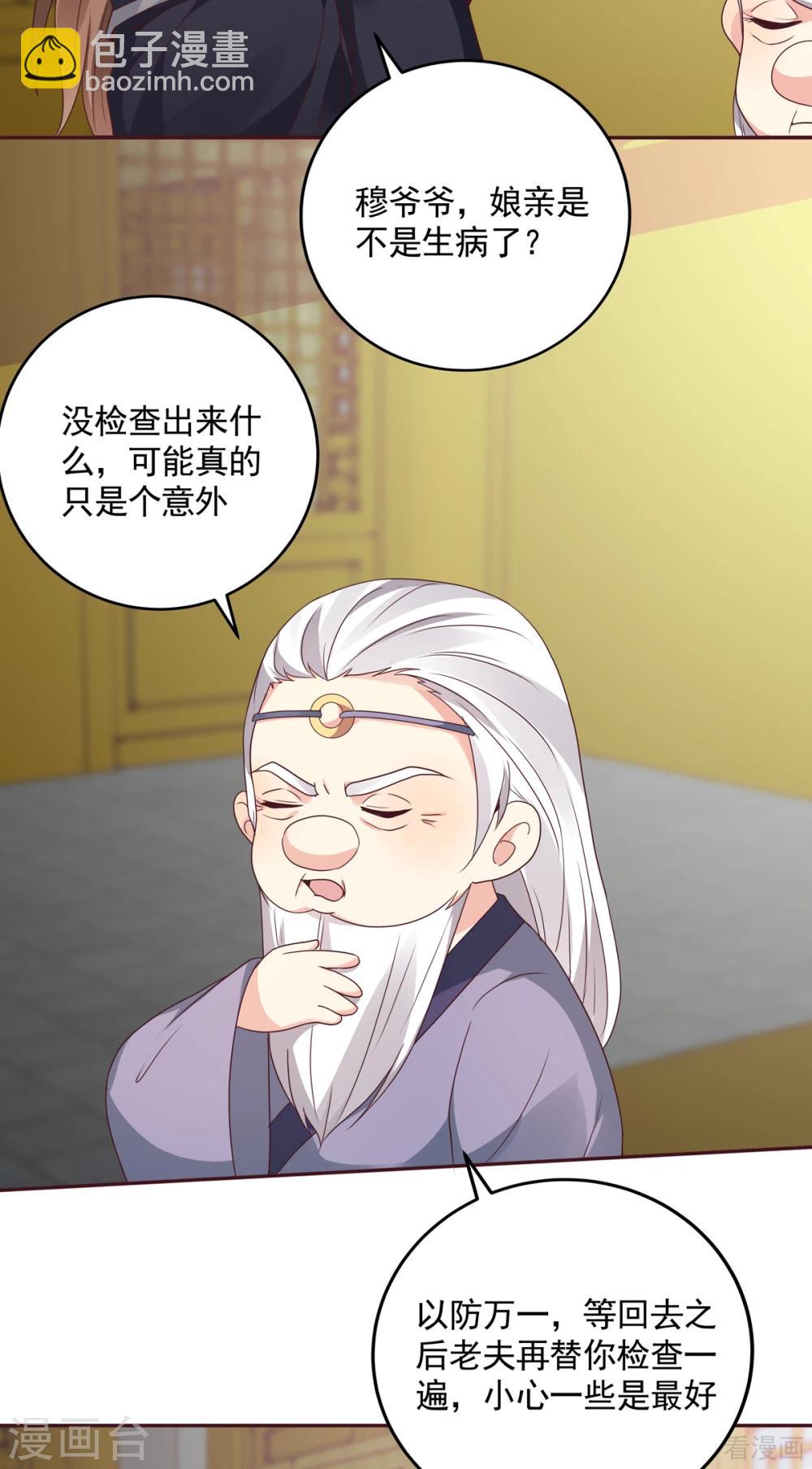 《神医毒妃太嚣张》第153话 价高者得 第7页