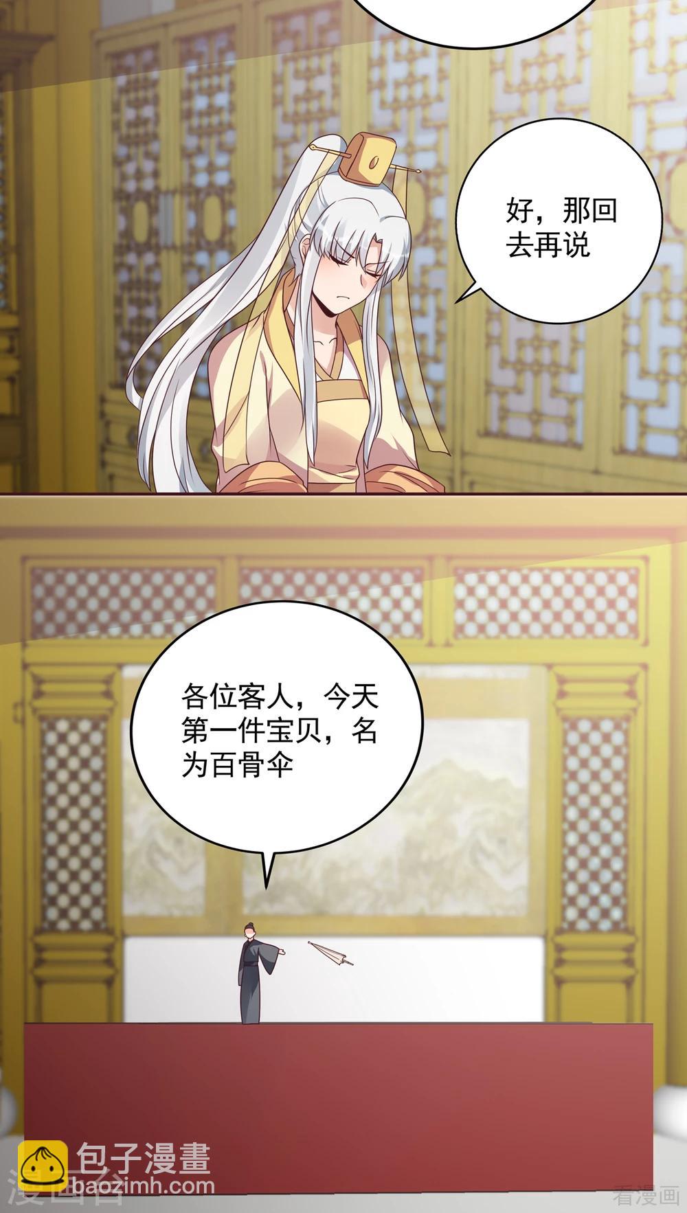 《神医毒妃太嚣张》第153话 价高者得 第8页