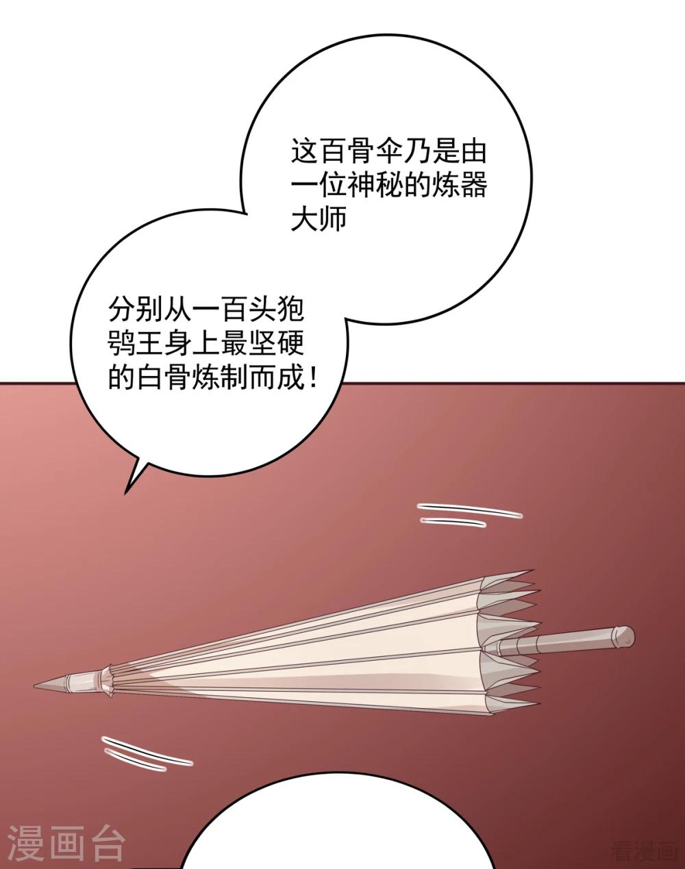 《神医毒妃太嚣张》第153话 价高者得 第9页