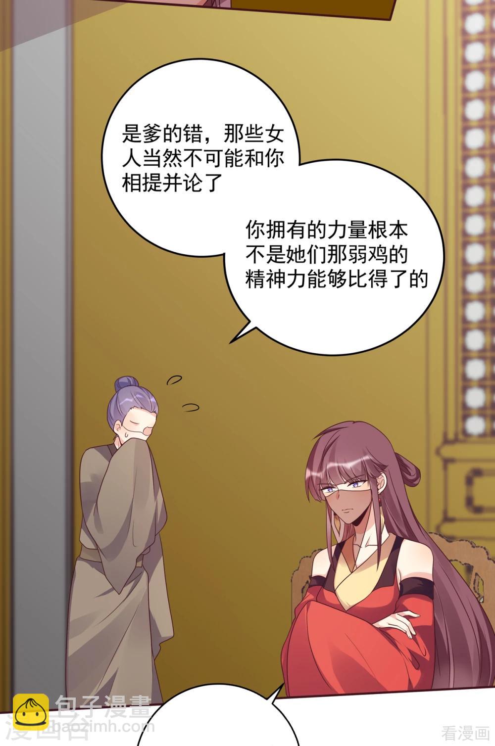 《神医毒妃太嚣张》第154话 让你们见识一下 第10页