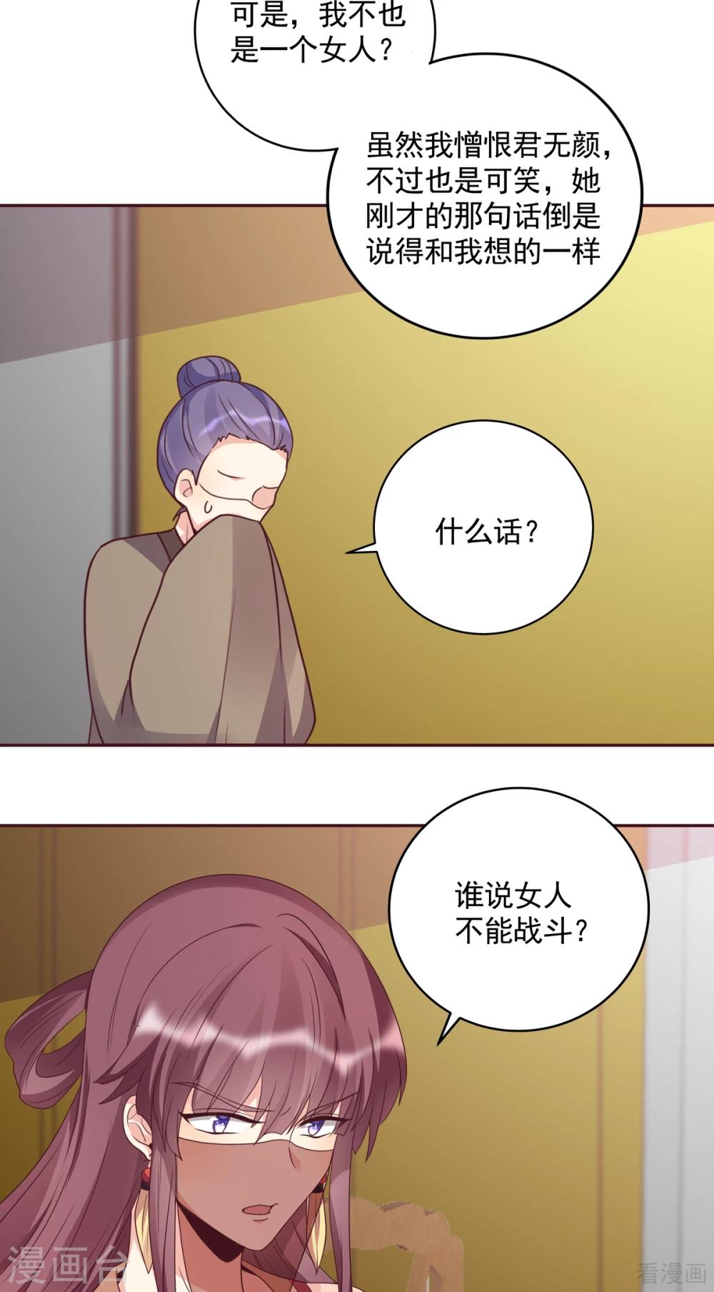 《神医毒妃太嚣张》第154话 让你们见识一下 第11页