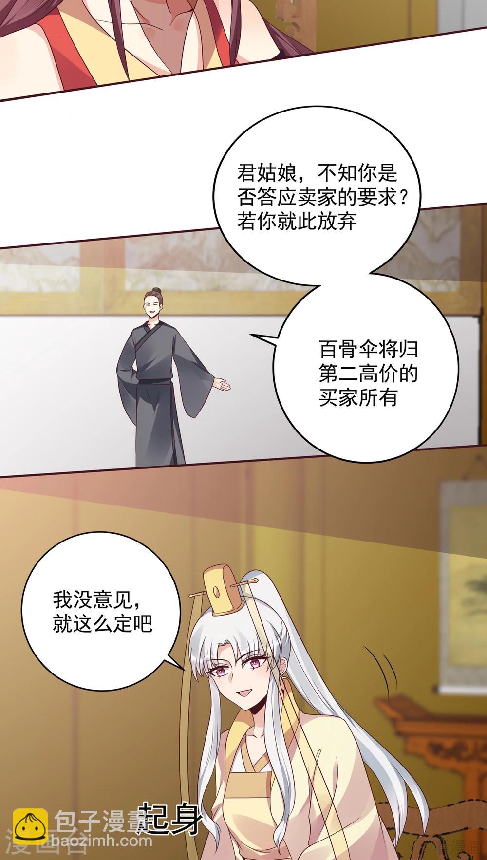 《神医毒妃太嚣张》第154话 让你们见识一下 第12页