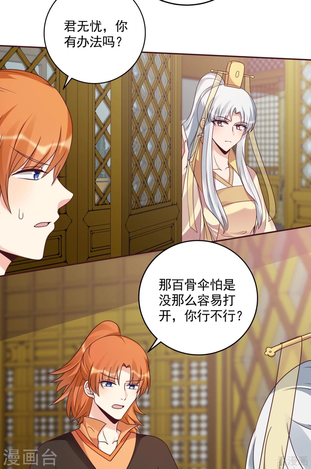 《神医毒妃太嚣张》第154话 让你们见识一下 第14页
