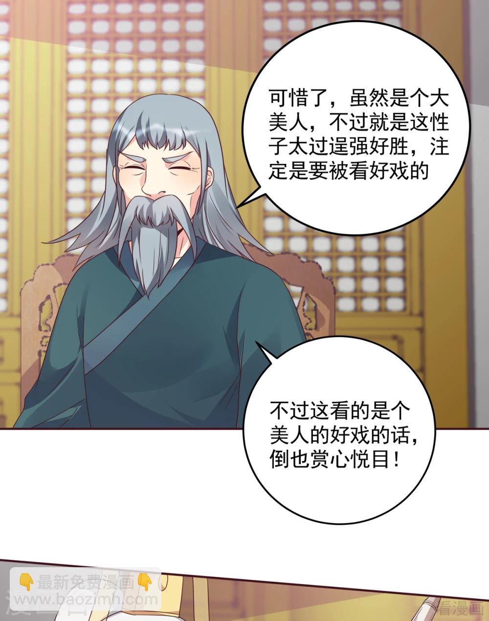 《神医毒妃太嚣张》第154话 让你们见识一下 第17页