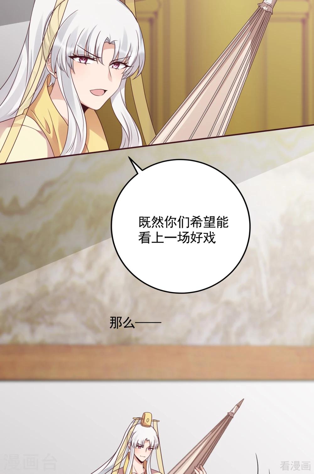 《神医毒妃太嚣张》第154话 让你们见识一下 第18页