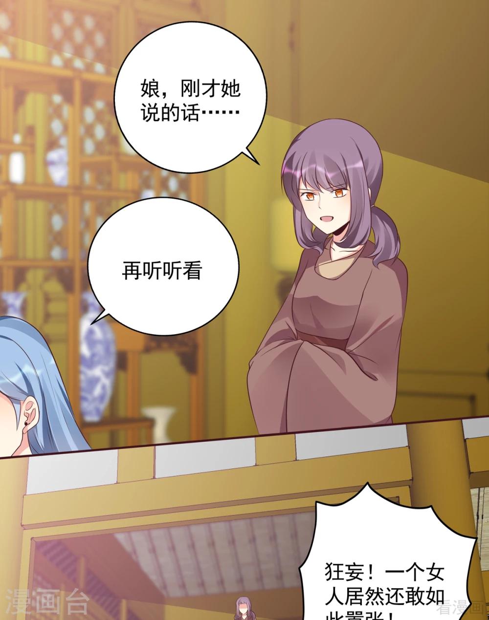 《神医毒妃太嚣张》第154话 让你们见识一下 第1页