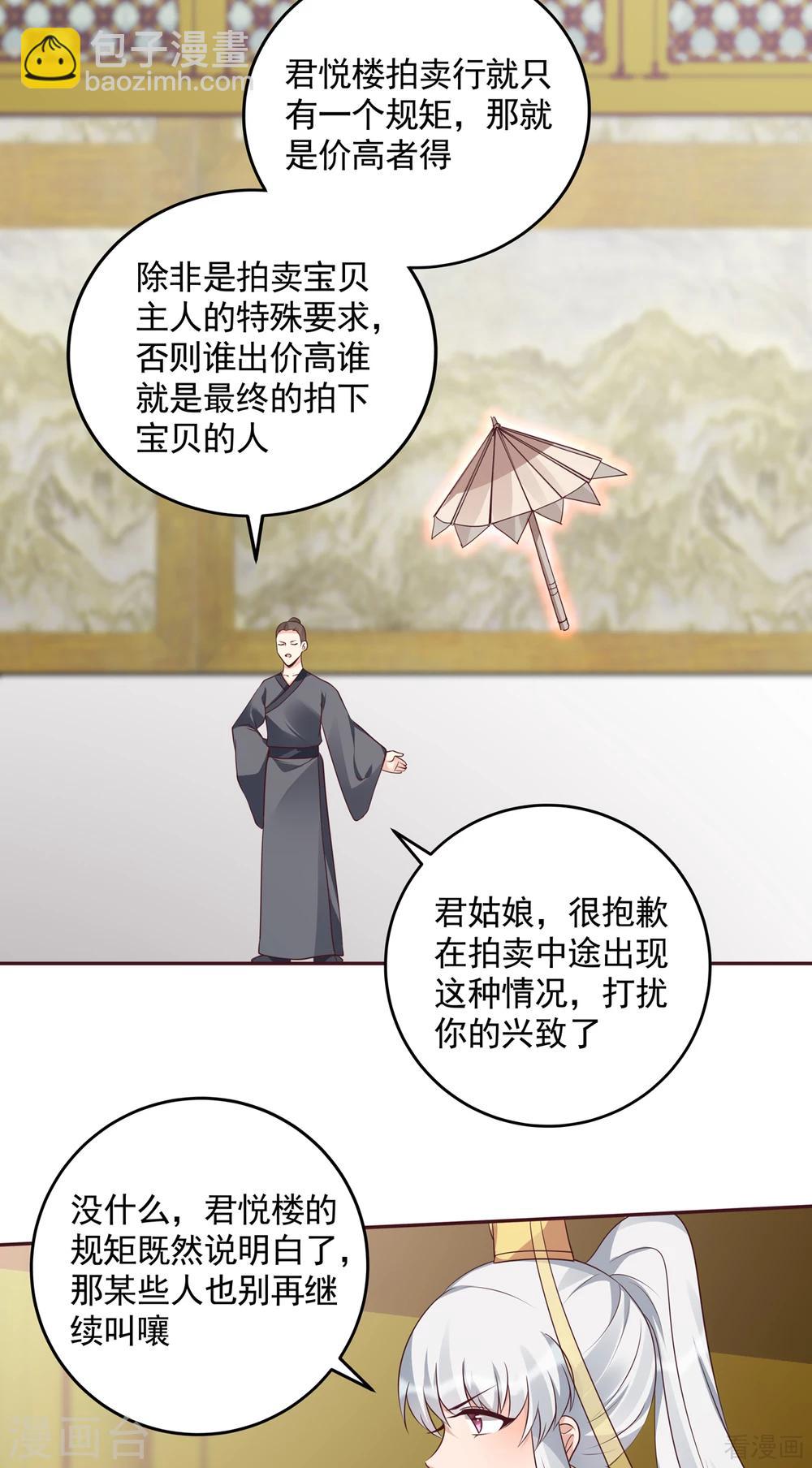 《神医毒妃太嚣张》第154话 让你们见识一下 第3页