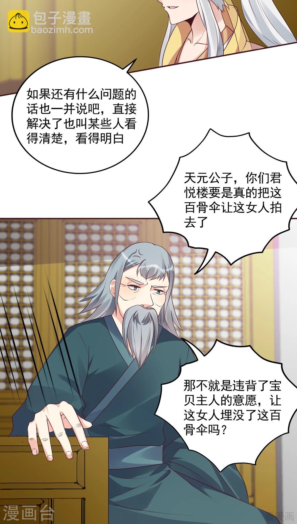 《神医毒妃太嚣张》第154话 让你们见识一下 第4页