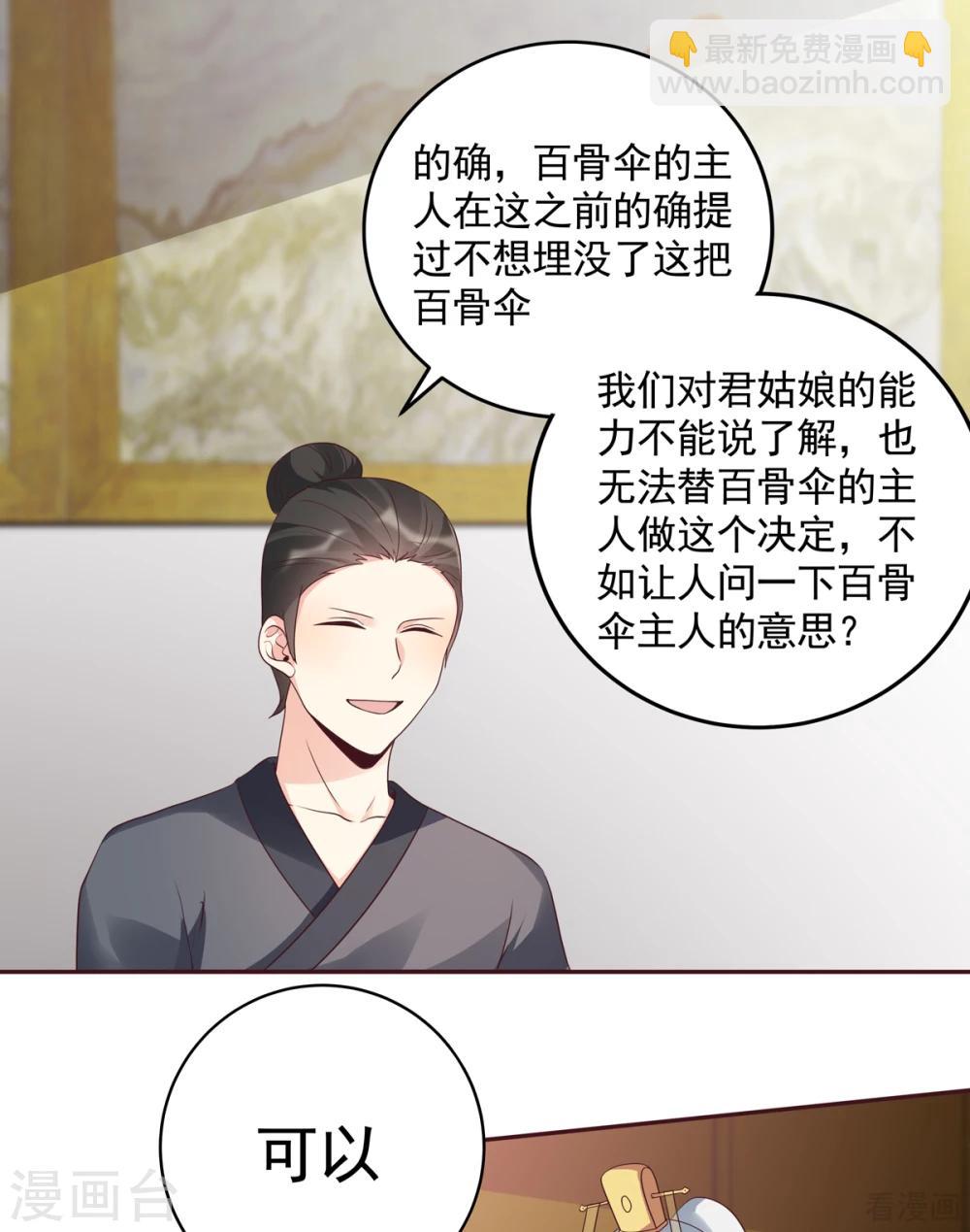 《神医毒妃太嚣张》第154话 让你们见识一下 第5页