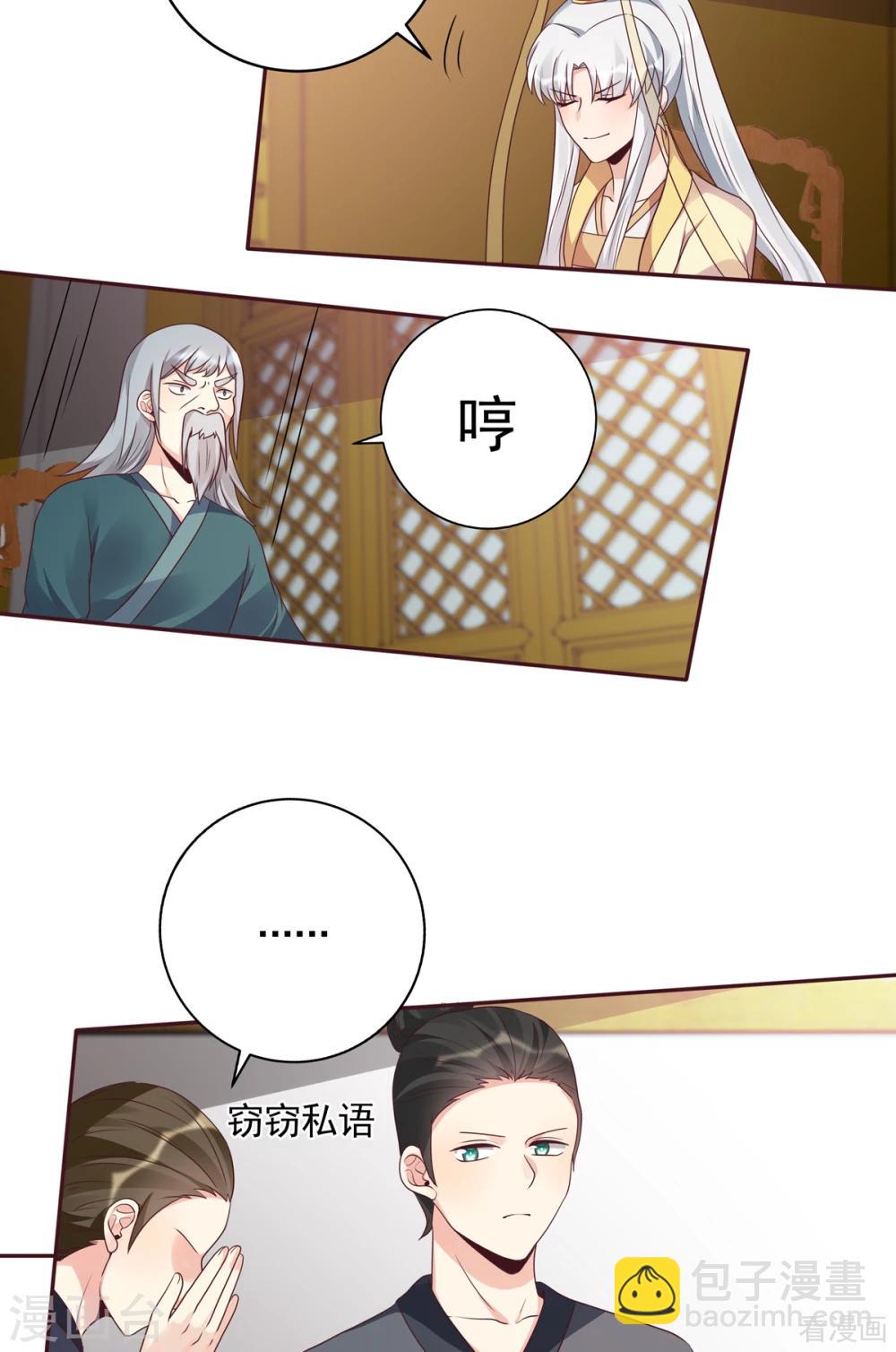 《神医毒妃太嚣张》第154话 让你们见识一下 第6页