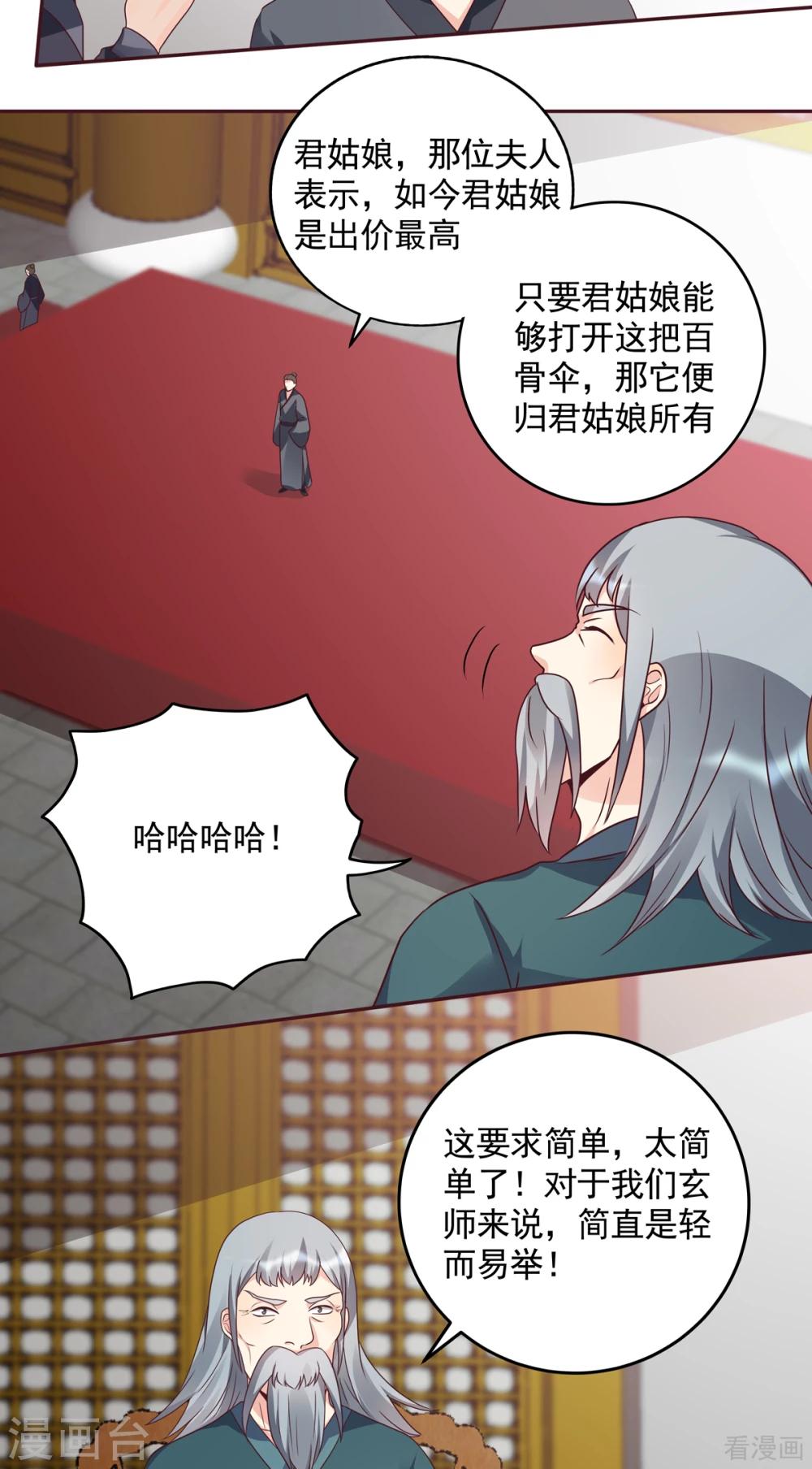 《神医毒妃太嚣张》第154话 让你们见识一下 第7页