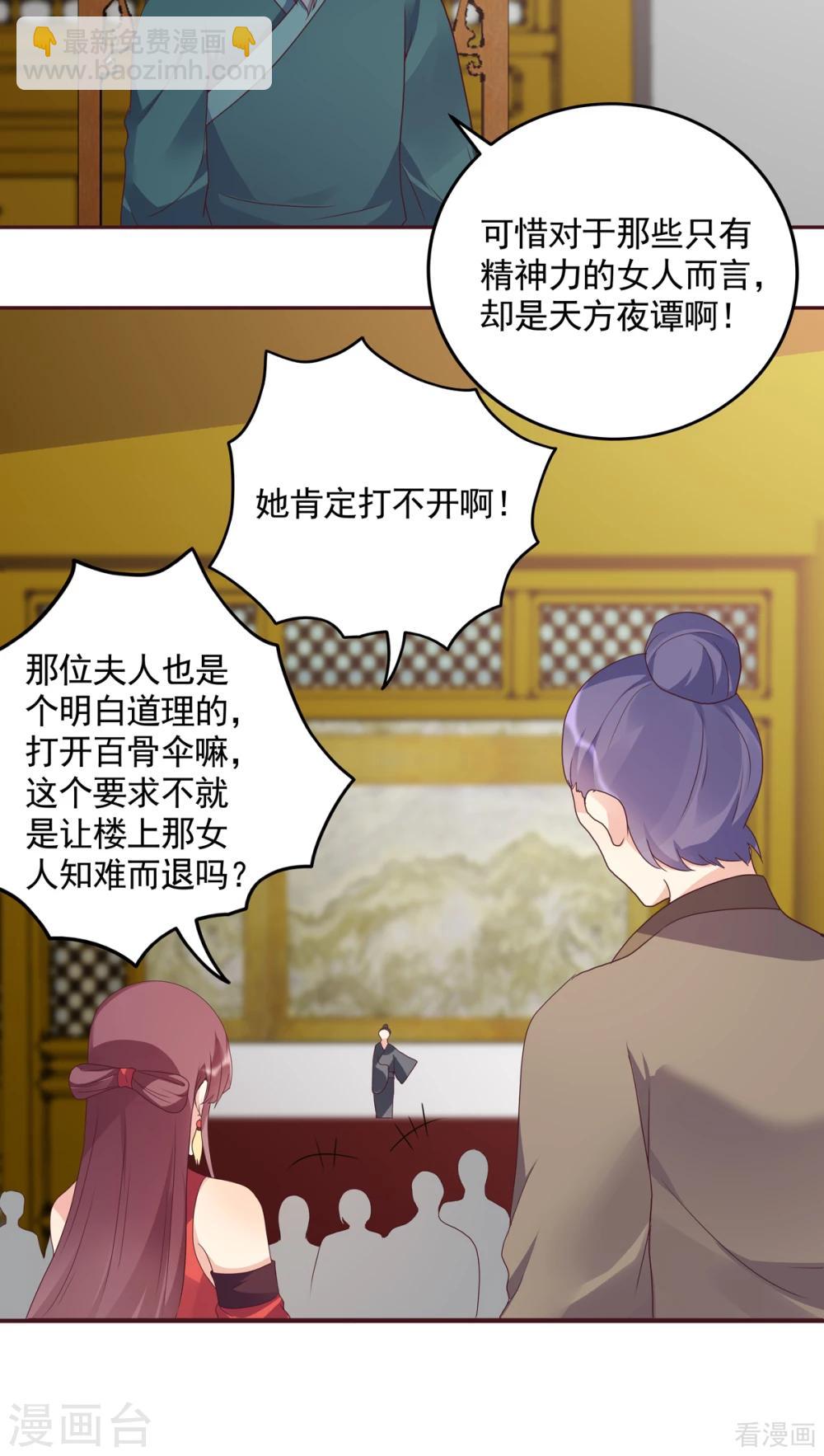 《神医毒妃太嚣张》第154话 让你们见识一下 第8页