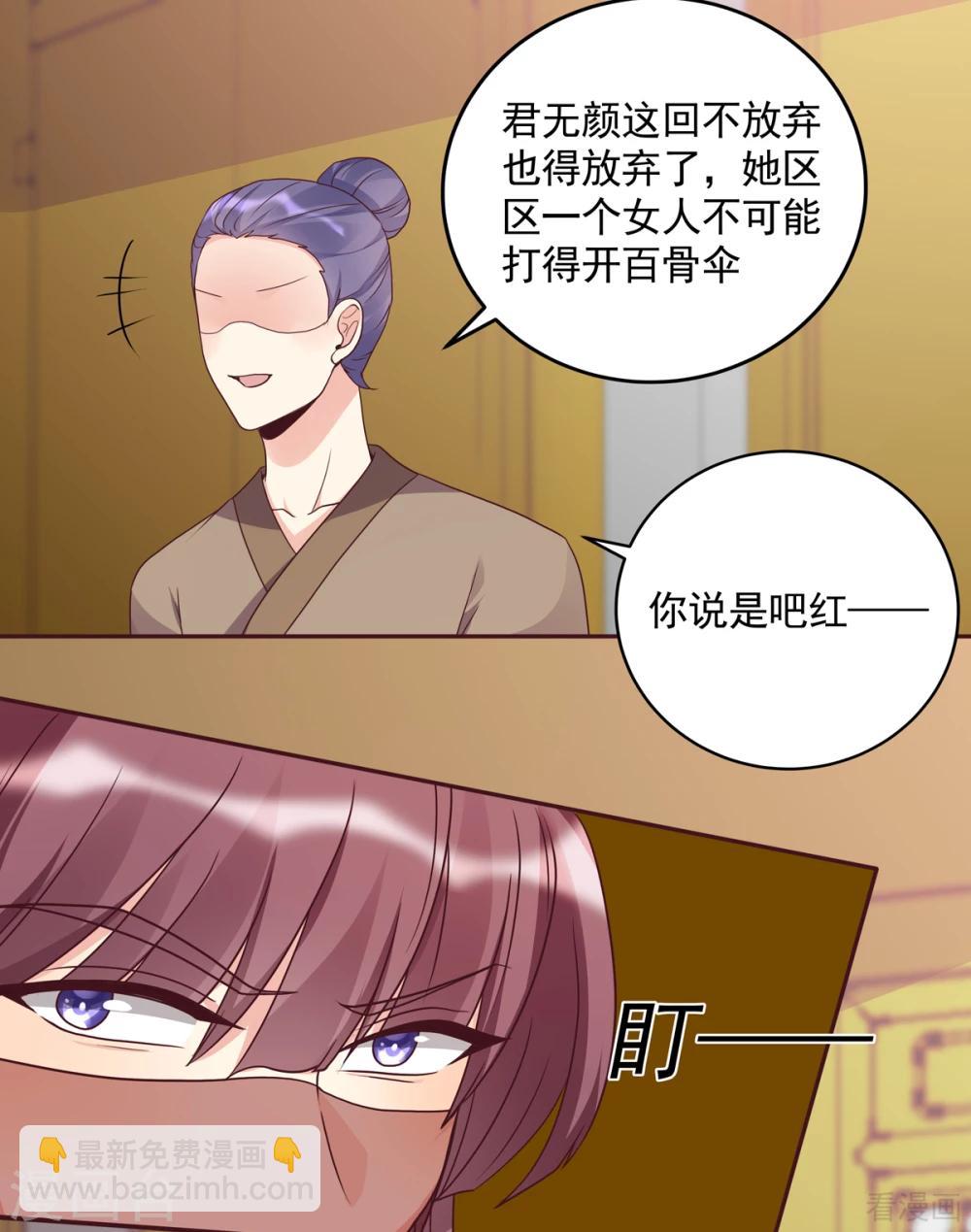 《神医毒妃太嚣张》第154话 让你们见识一下 第9页