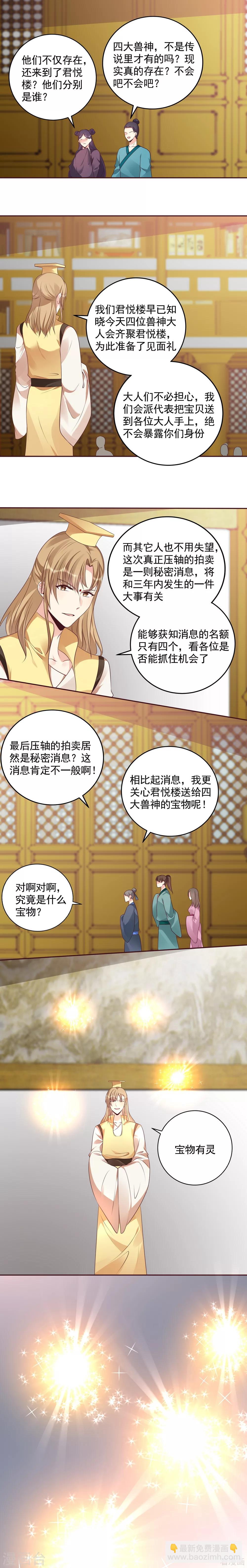 《神医毒妃太嚣张》第158话 花钱的男人最帅 第2页