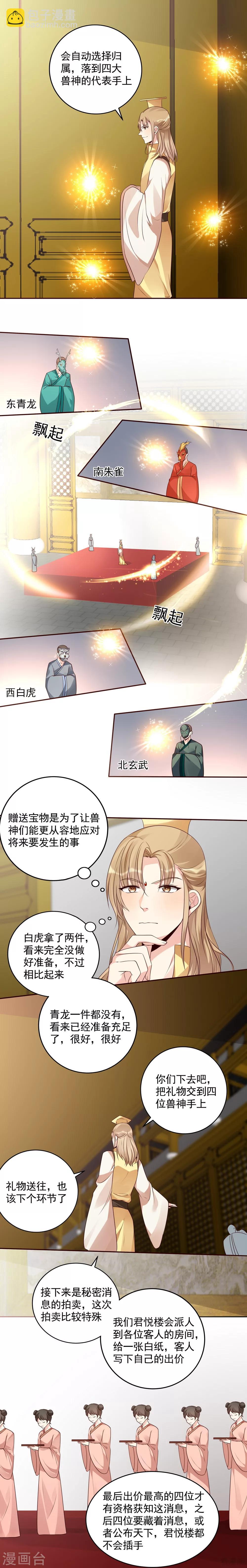 《神医毒妃太嚣张》第158话 花钱的男人最帅 第3页