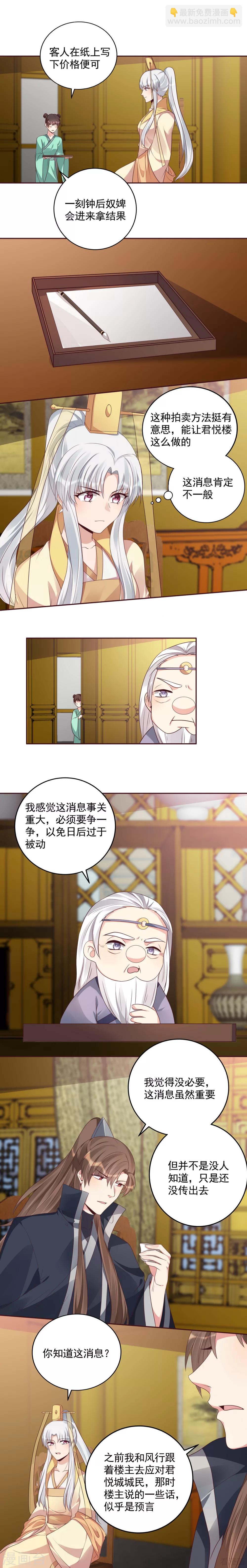 《神医毒妃太嚣张》第158话 花钱的男人最帅 第4页