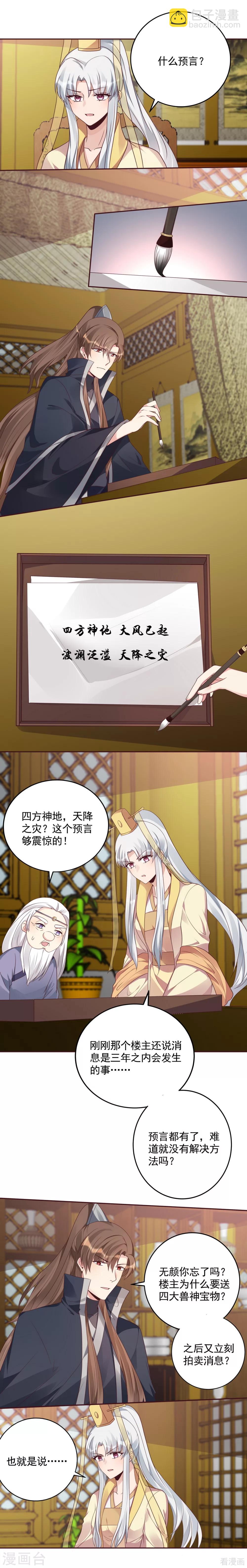 《神医毒妃太嚣张》第158话 花钱的男人最帅 第5页