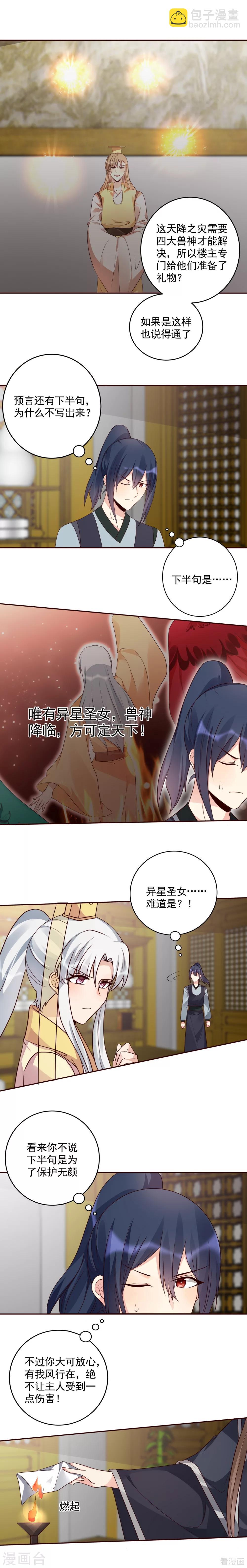 《神医毒妃太嚣张》第158话 花钱的男人最帅 第6页
