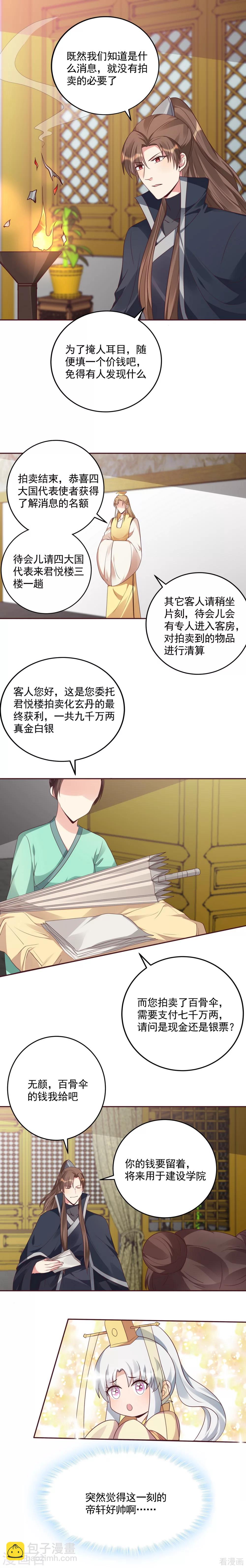 《神医毒妃太嚣张》第158话 花钱的男人最帅 第7页