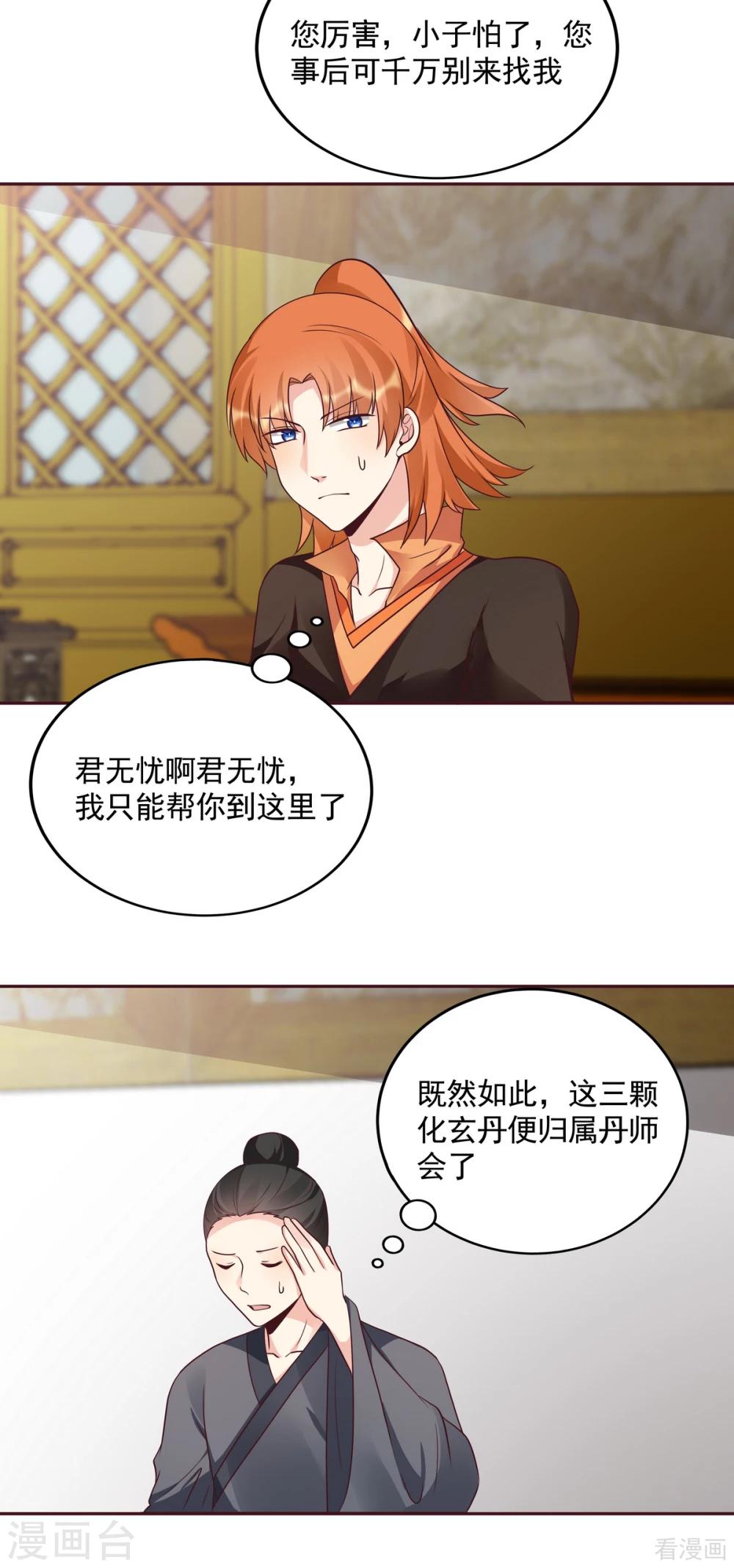 《神医毒妃太嚣张》第157话 四大神兽齐了 第10页