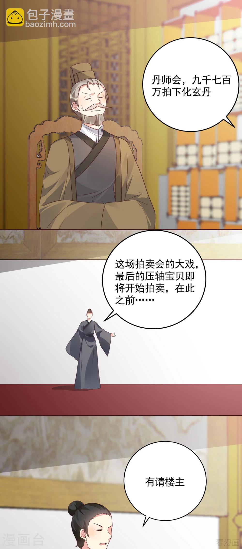 《神医毒妃太嚣张》第157话 四大神兽齐了 第11页