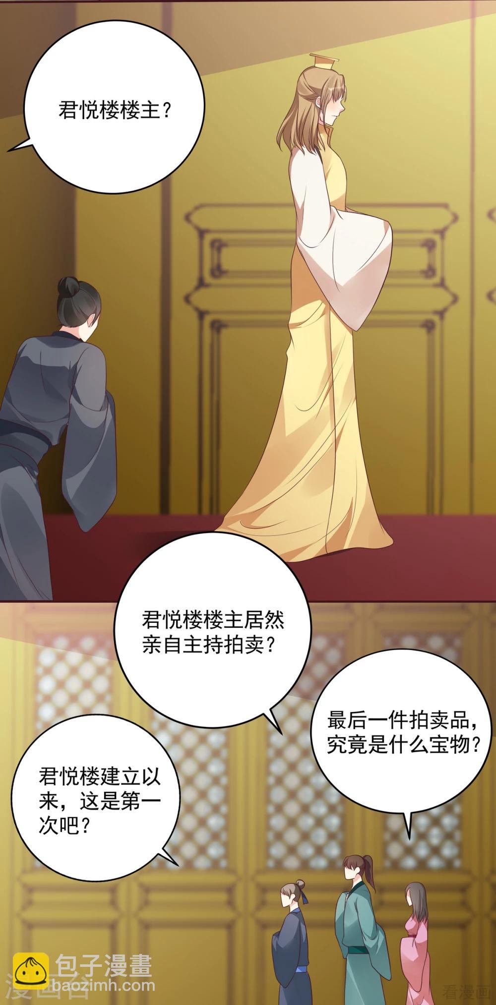 《神医毒妃太嚣张》第157话 四大神兽齐了 第13页