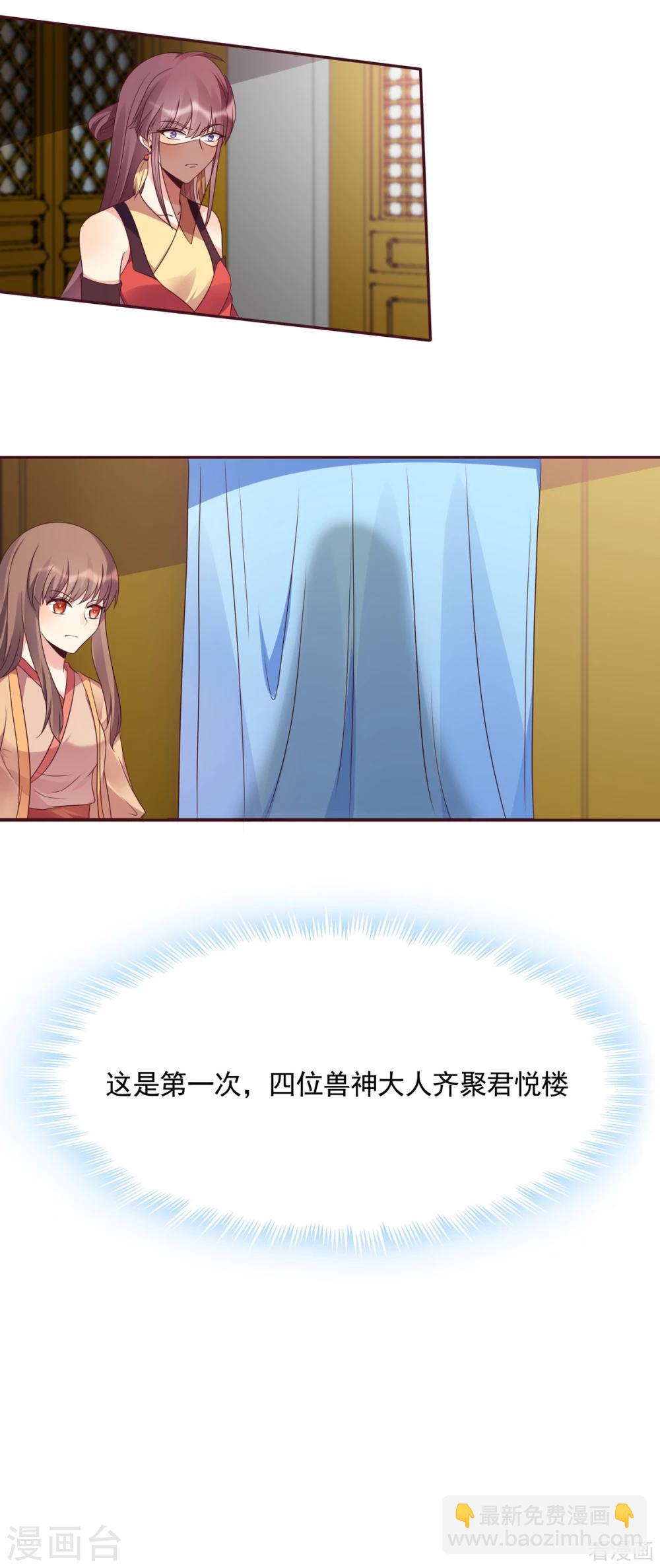 《神医毒妃太嚣张》第157话 四大神兽齐了 第16页