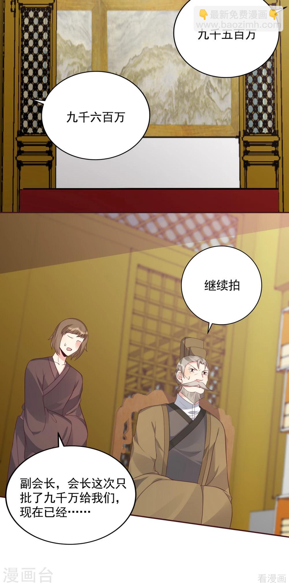 《神医毒妃太嚣张》第157话 四大神兽齐了 第4页