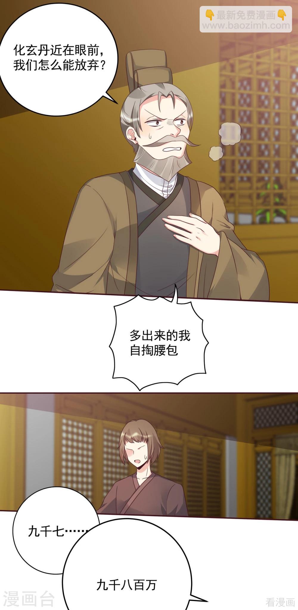 《神医毒妃太嚣张》第157话 四大神兽齐了 第5页