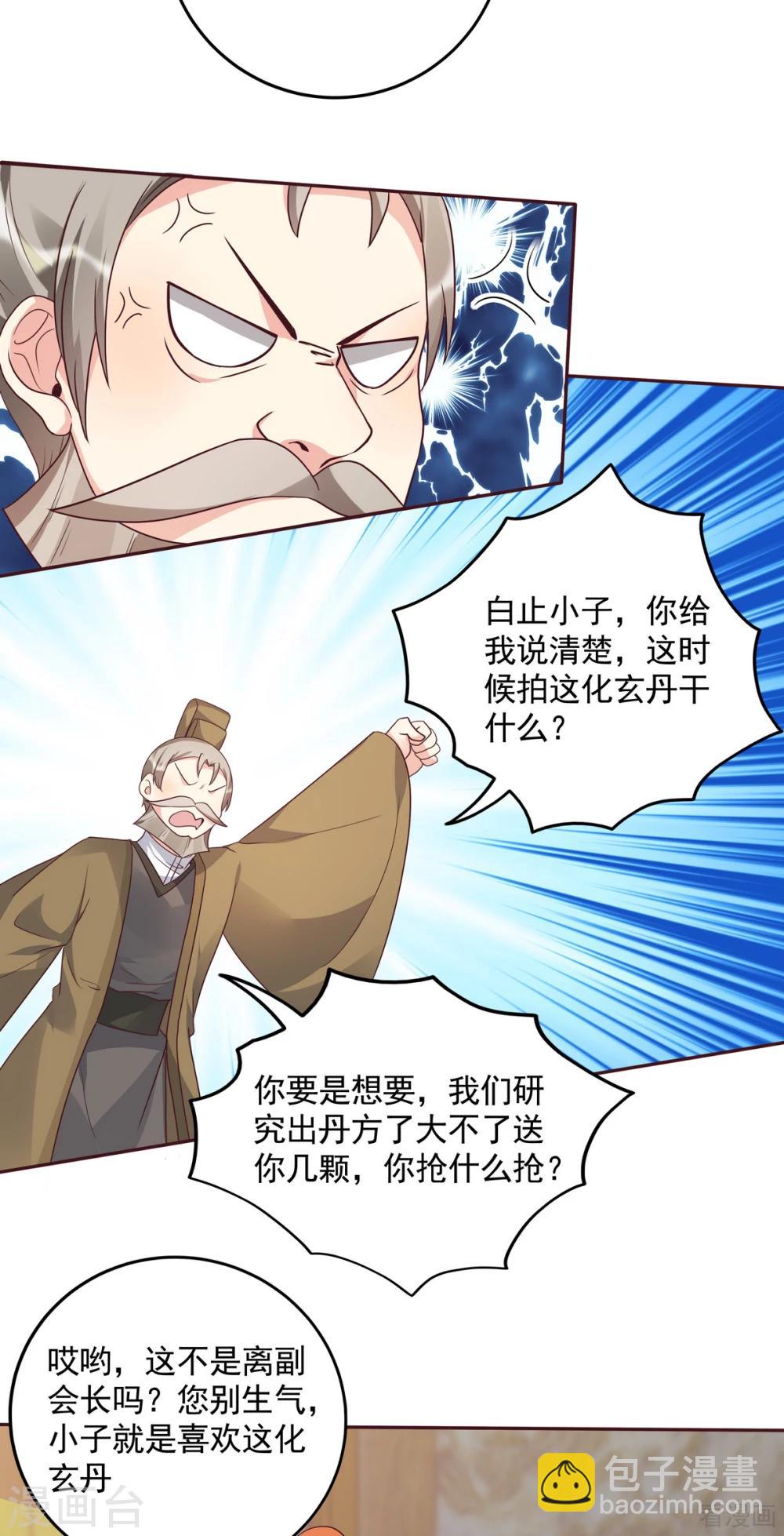 《神医毒妃太嚣张》第157话 四大神兽齐了 第6页