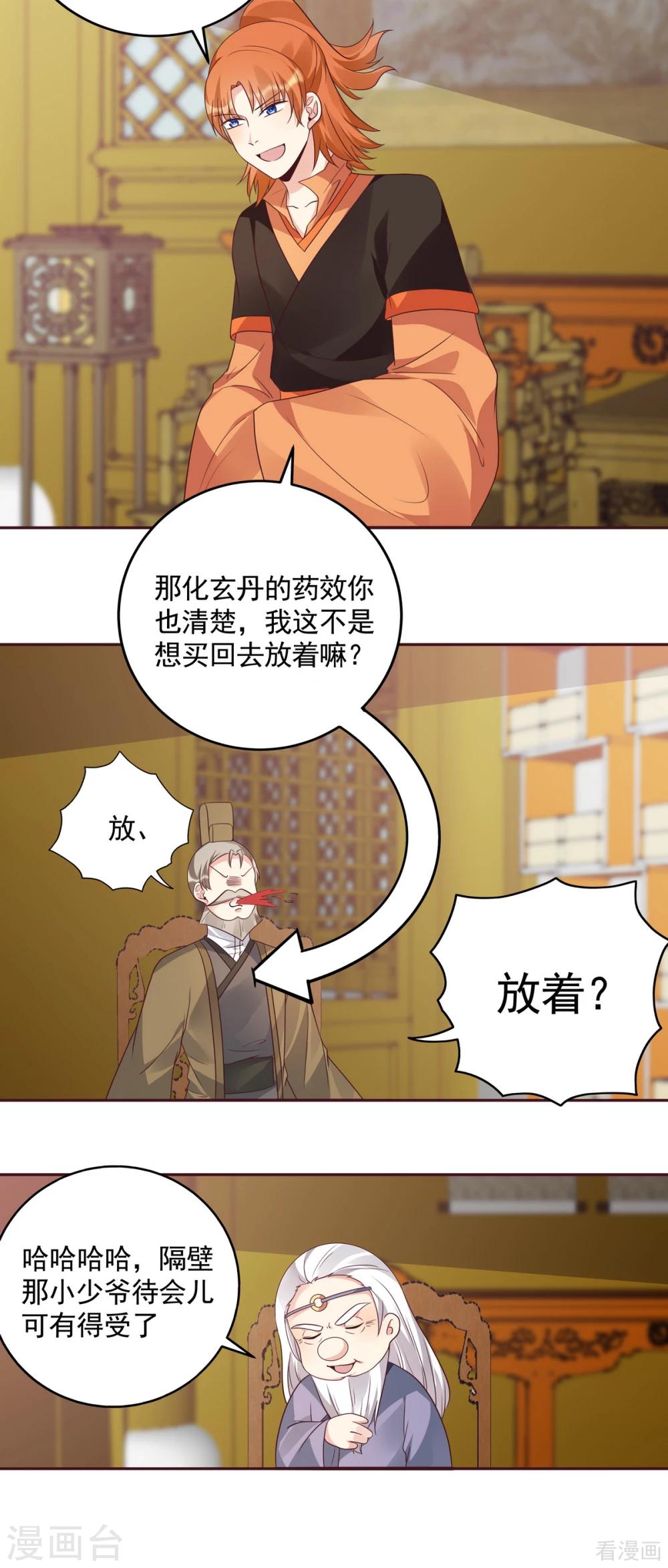 《神医毒妃太嚣张》第157话 四大神兽齐了 第7页