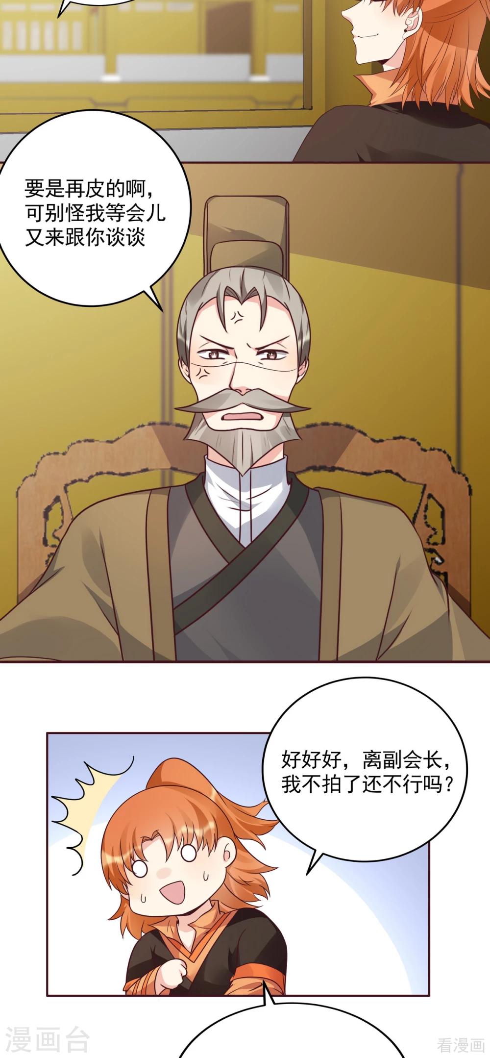 《神医毒妃太嚣张》第157话 四大神兽齐了 第9页