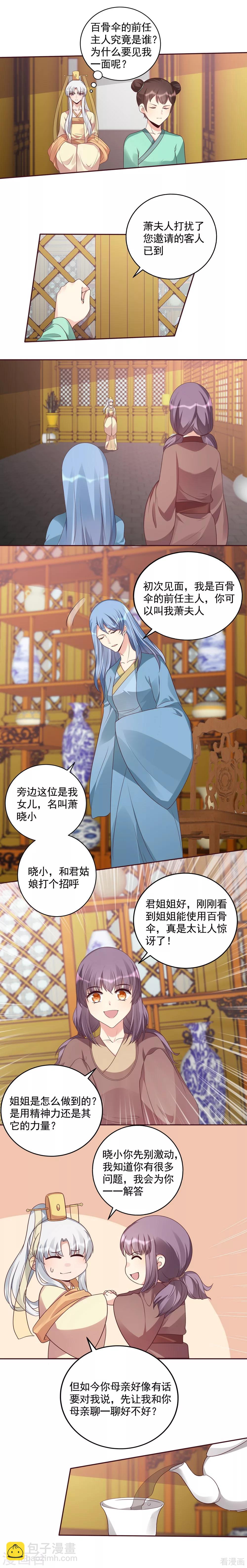 《神医毒妃太嚣张》第159话 白骨伞的来源 第2页