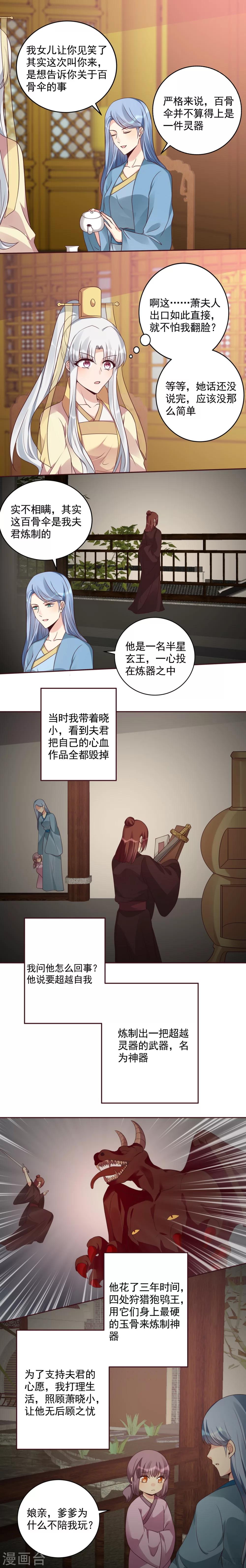 《神医毒妃太嚣张》第159话 白骨伞的来源 第3页