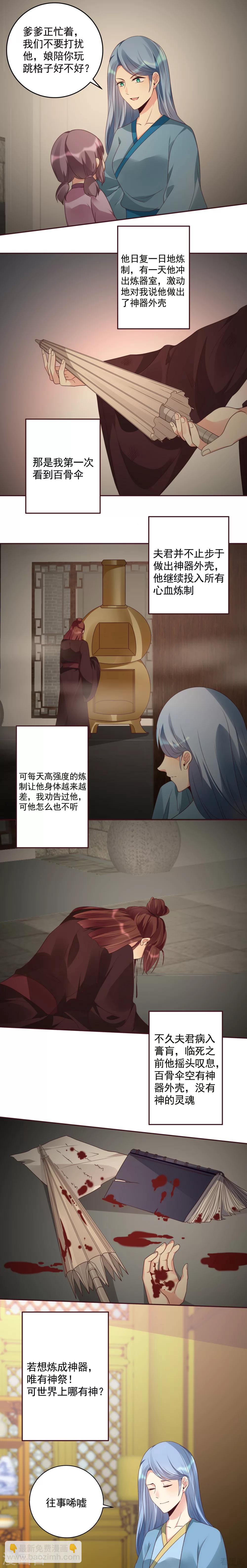 《神医毒妃太嚣张》第159话 白骨伞的来源 第4页
