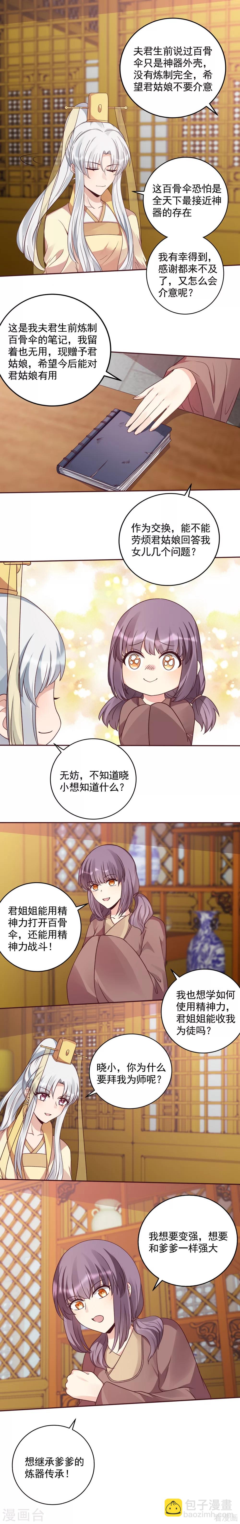 《神医毒妃太嚣张》第159话 白骨伞的来源 第5页