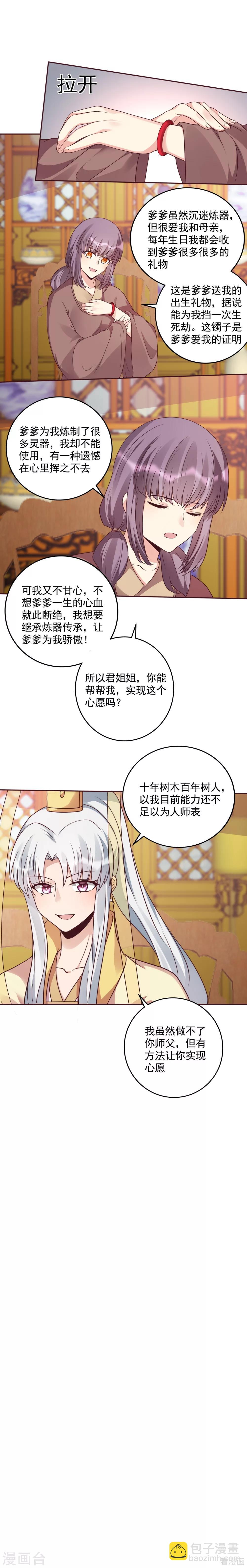 《神医毒妃太嚣张》第159话 白骨伞的来源 第6页
