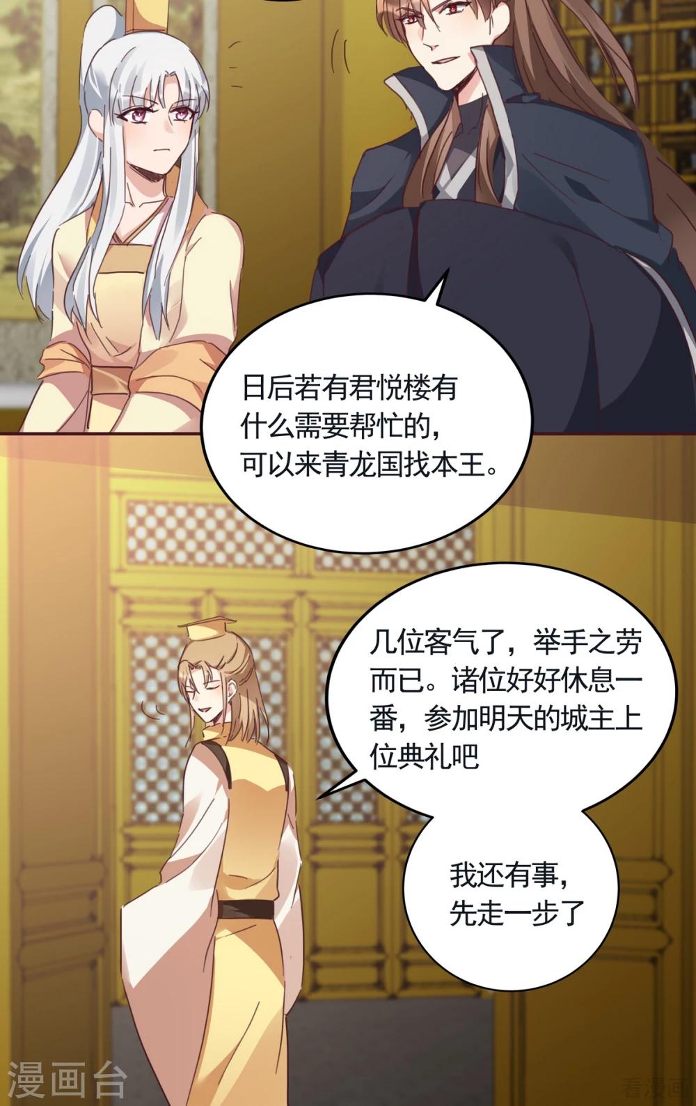 《神医毒妃太嚣张》第160话 我知道你的秘密 第10页