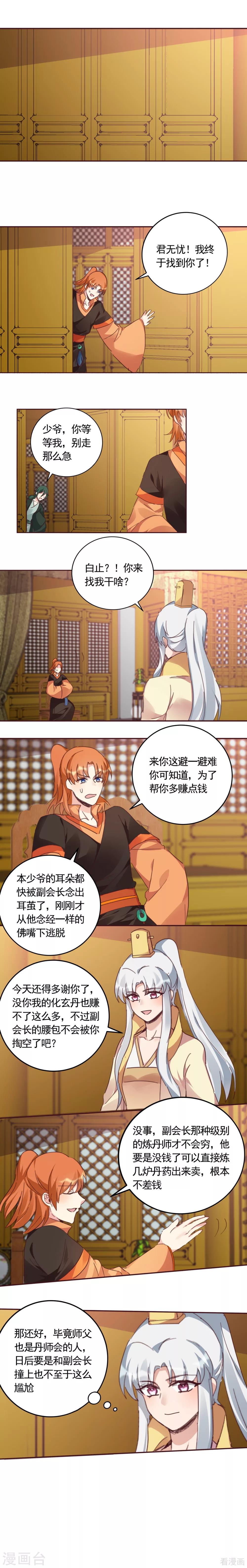 《神医毒妃太嚣张》第160话 我知道你的秘密 第11页