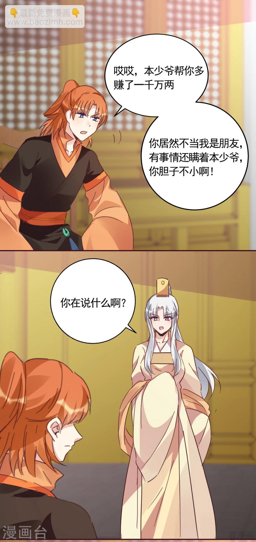 《神医毒妃太嚣张》第160话 我知道你的秘密 第12页