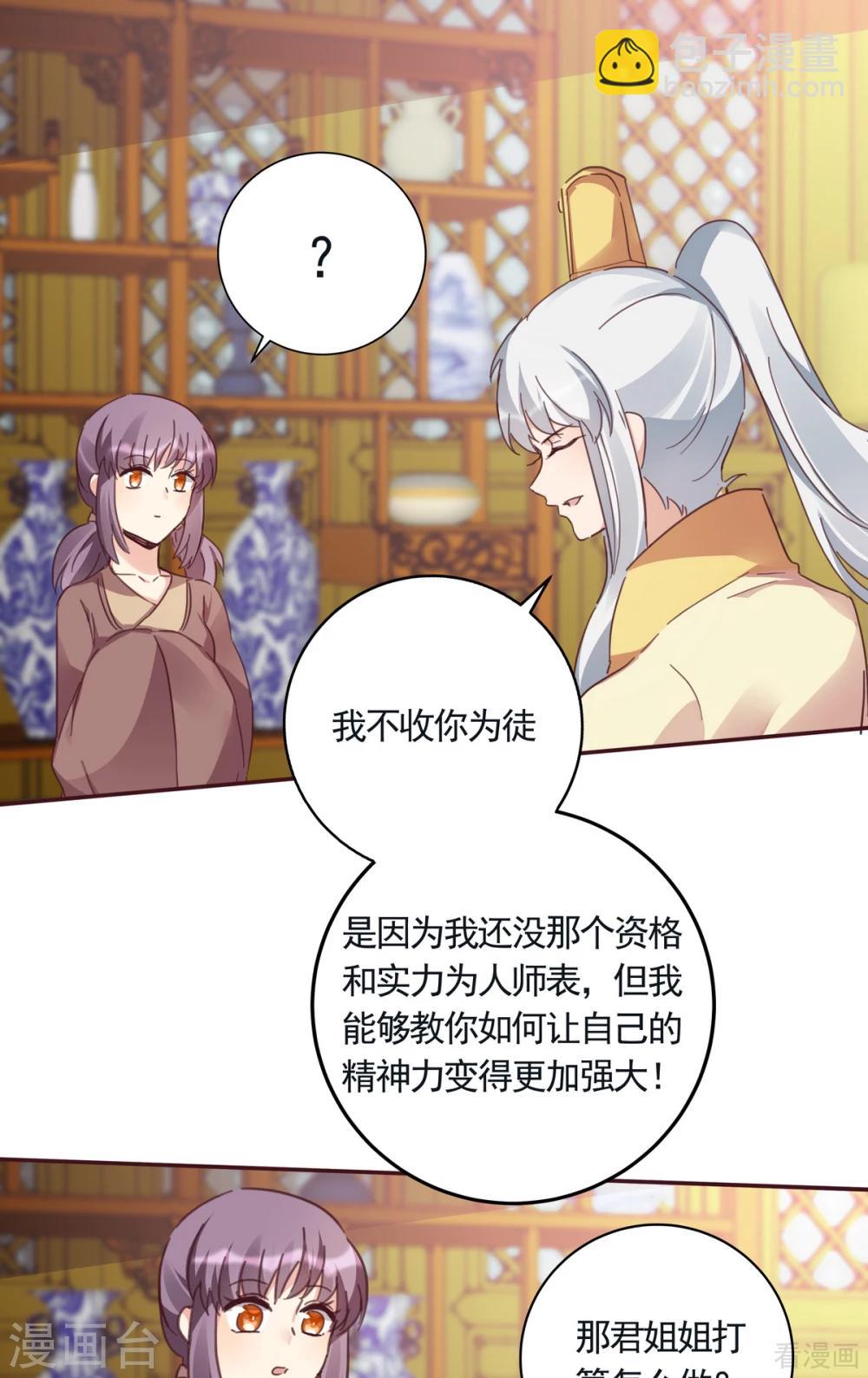 《神医毒妃太嚣张》第160话 我知道你的秘密 第2页