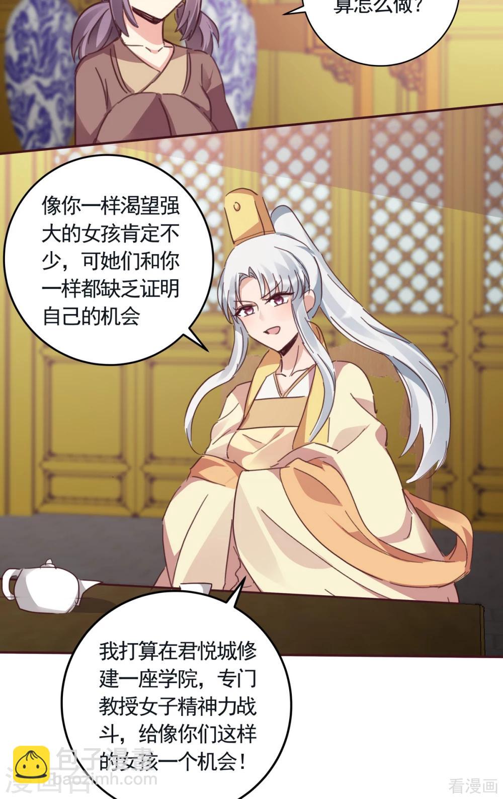 《神医毒妃太嚣张》第160话 我知道你的秘密 第3页
