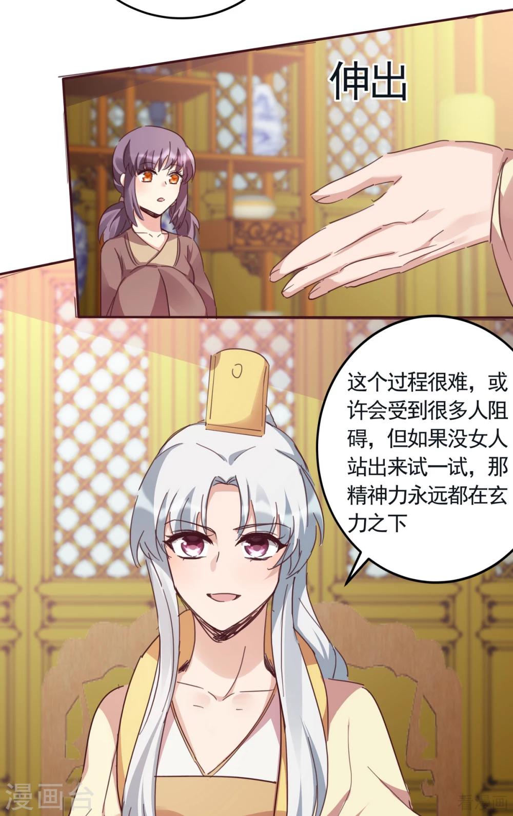 《神医毒妃太嚣张》第160话 我知道你的秘密 第4页