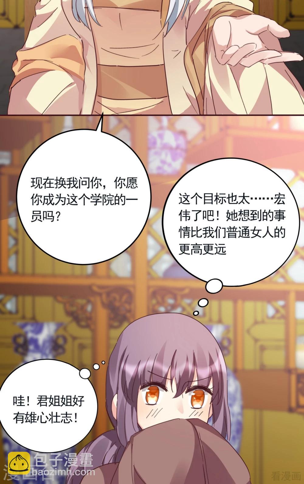 《神医毒妃太嚣张》第160话 我知道你的秘密 第5页