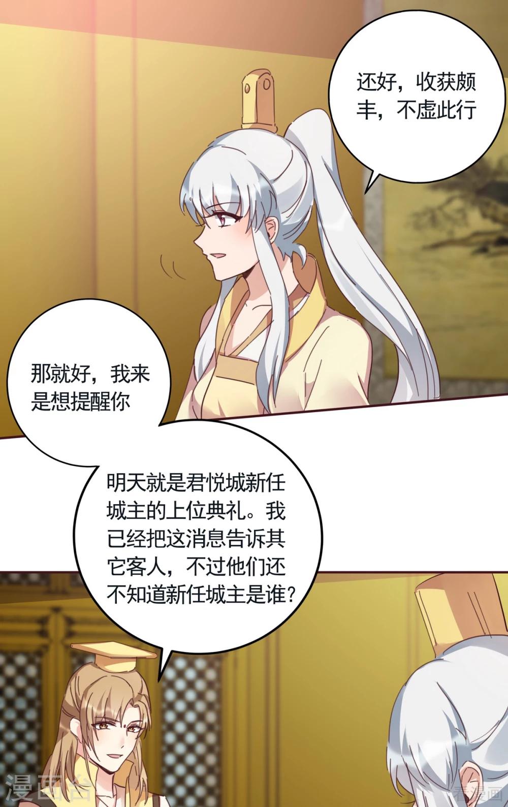 《神医毒妃太嚣张》第160话 我知道你的秘密 第7页