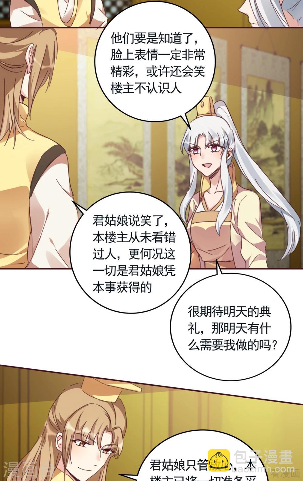 《神医毒妃太嚣张》第160话 我知道你的秘密 第8页