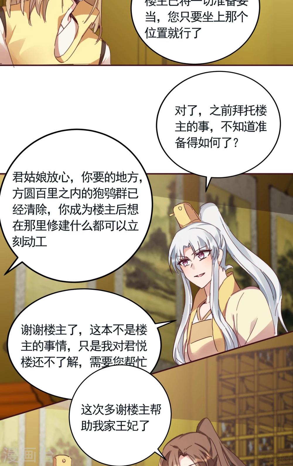 《神医毒妃太嚣张》第160话 我知道你的秘密 第9页