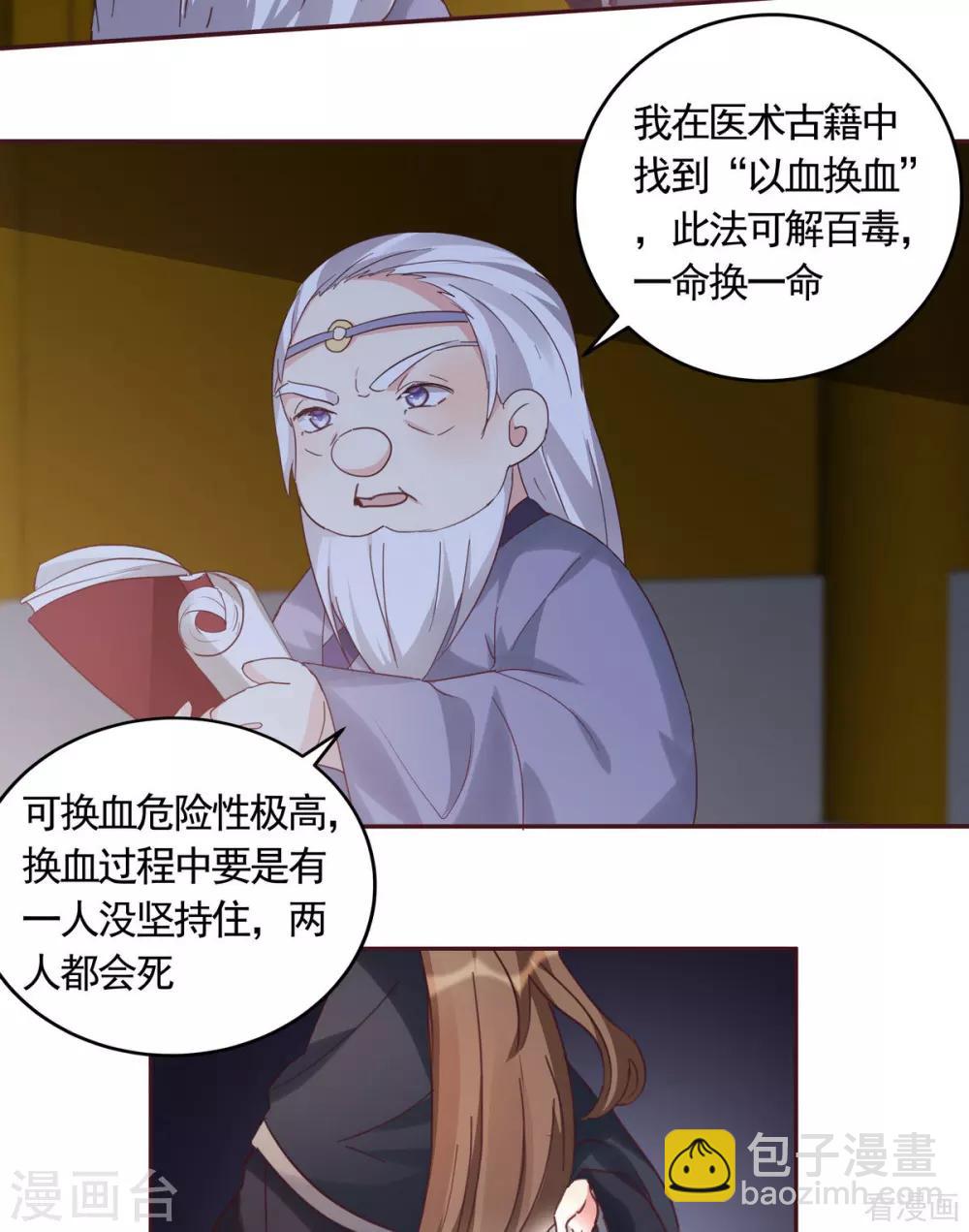 《神医毒妃太嚣张》第163话 什么重要东西？ 第10页