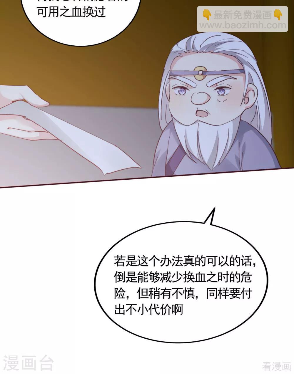 《神医毒妃太嚣张》第163话 什么重要东西？ 第12页